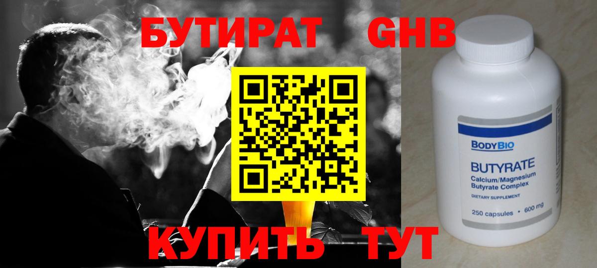 БУТИРАТ 99%  Вход с VPN  Рубцовск 