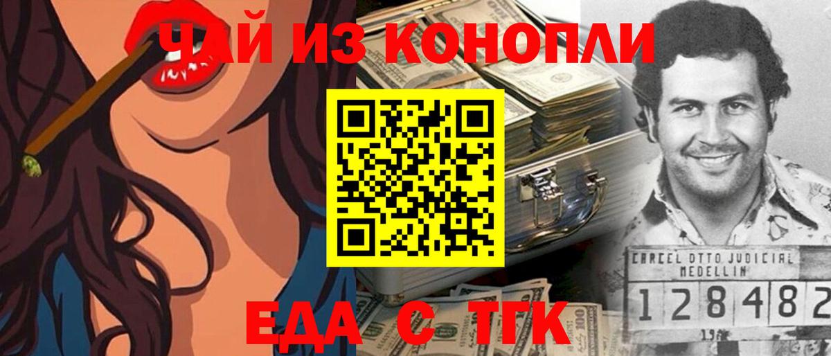 Рубцовск  Еда ТГК конопля  Вход с VPN 