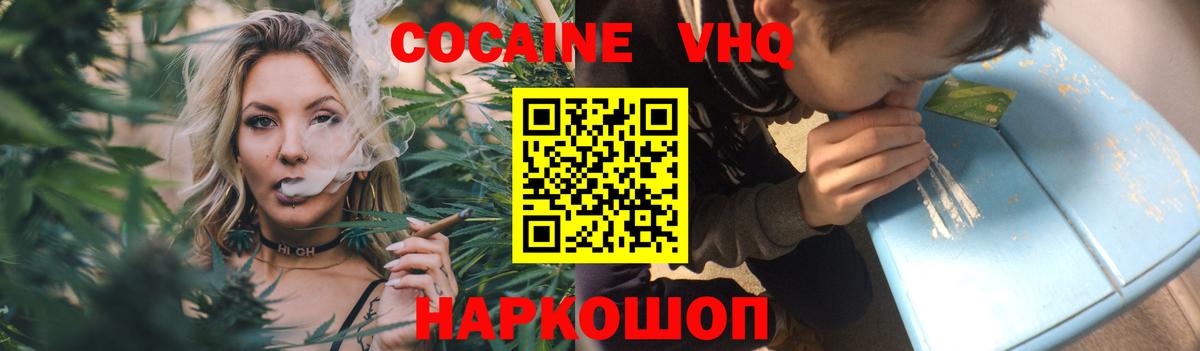Рубцовск  COCAIN Эквадор  Вход с VPN  Cocaine 99% 