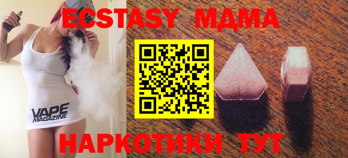 Рубцовск  Экстази MDMA  Вход с VPN  Ecstasy  ЭКСТАЗИ ешки 