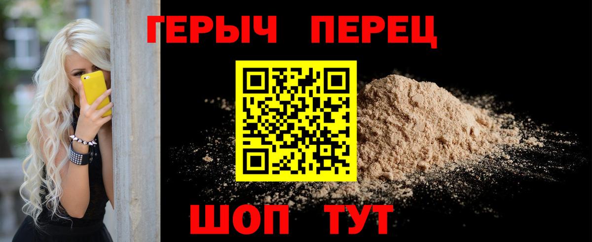 Героин хмурый Рубцовск