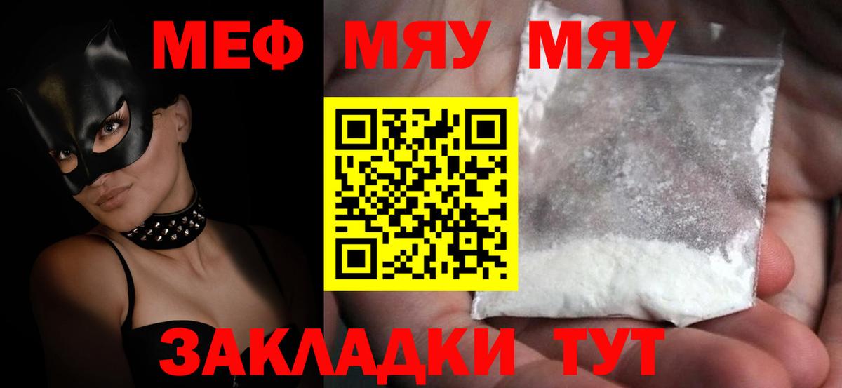 МЕФ кристаллы  МЕФ  Рубцовск  Вход с VPN 