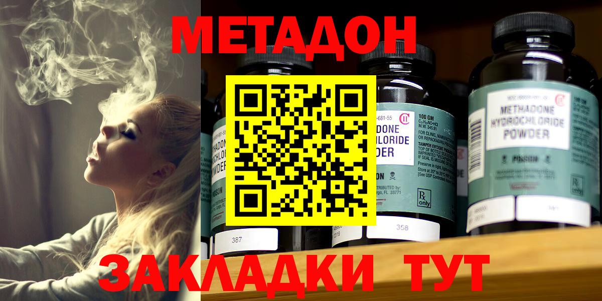 Метадон кристалл Рубцовск