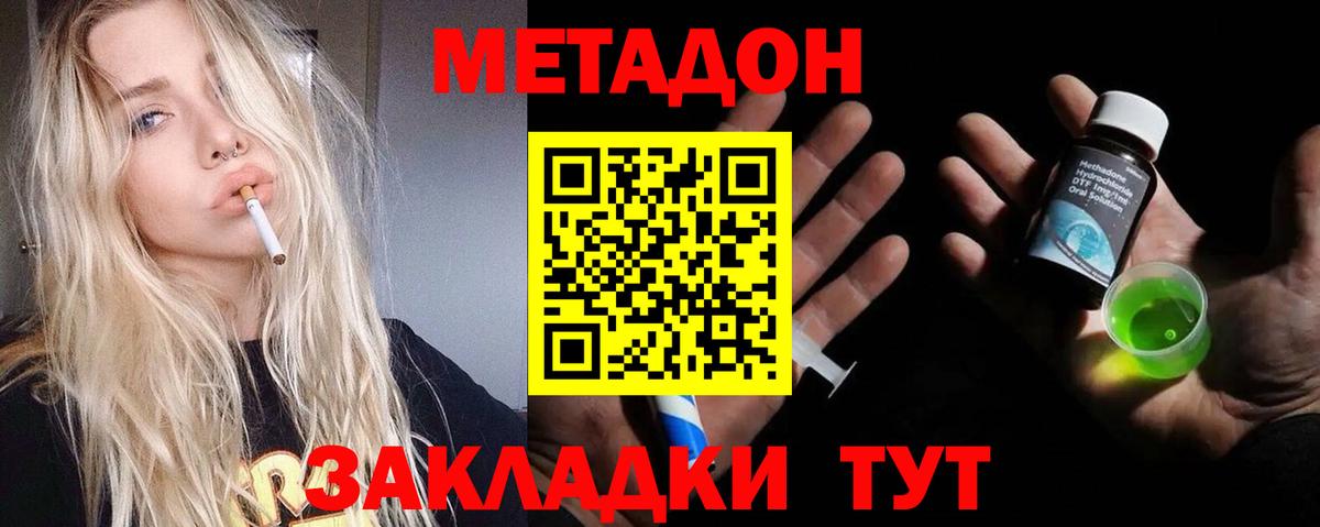 Рубцовск  МЕТАДОН кристалл  Вход с VPN  Метадон мёд 