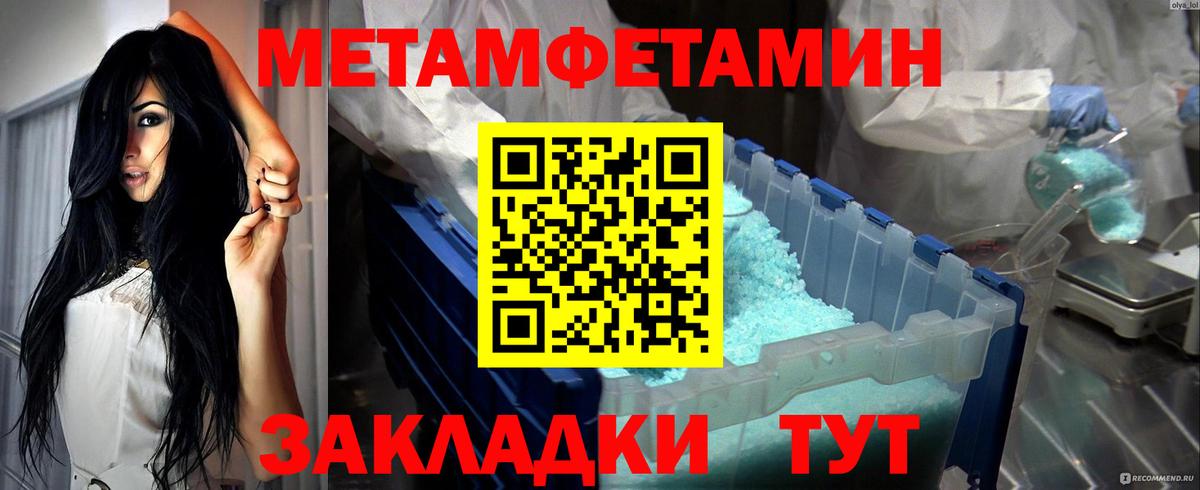 Метамфетамин кристалл Рубцовск